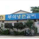 부석마트 이미지