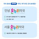 새우리온누리약국 이미지