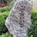 갈울근린공원 이미지