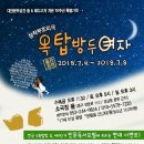 [연극]대안문화공간 품&페다고지 10주년 특별기획 창작부조리극＜옥탑방 두 여자＞ 울산공연에 함께 해 주세요 이미지