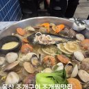 울산달동나이키타워 | 울산 달동 맛집 술집 갯벌의조개 / 조개구이 조개전골 해산물