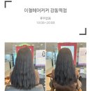 성심미용실 - 중구 | 강동역/ 여기 그냥 미용실이 아니여 , , 강동역 미용실 추천하고 갑니다 , , 샴푸 솜씨 기깔난다...