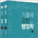 26410-670-002-017 | ( 김덕관행정학 )2019 김덕관 기출에 강한 행정학(전2권),김덕관,더채움