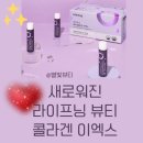 뷰티콜라겐 - 화성시 동탄공원로3길 26 | 뷰티콜라겐