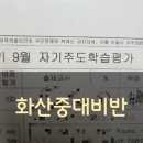 화산중학교 - 해남군 | 화산중학교