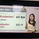 [시원스쿨 독일어 인강 후기] 끝이보인다 왕초보 1탄 탈출하자
