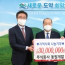 ㈜동원개발 이미지