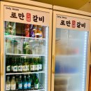 청라갈비집 갓성비 고기 맛집 로만숯불갈비