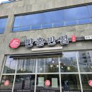 군청로 | 충남 예산 맛집 만홍반점 점심 메뉴 간짬뽕 쟁반짜장 후기