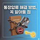 법률사무소율헌 - 2869 | 부산 통장압류 해결 방법, 당황하기 전에 꼭 알아둘 점