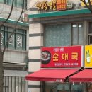 신림동명물순대 이미지