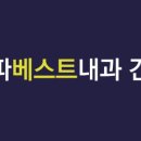 에스케이내과의원 이미지