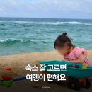 마이웨이 비발디 관광펜션 | 아이가 좋아할 확률 높은 국내 여름휴가 숙소 7곳, 부모 만족도까지 높았던 곳만