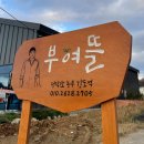 농부의뜰