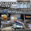 현풍휴게소(상행)대구방향 | 청도새마을휴게소(대구방향)/중앙고속도로 상행, 내부시설, 맛집, 푸드코트, 간식(추천)