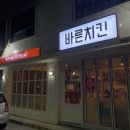 바른치킨경남거창점