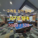 한주당구장