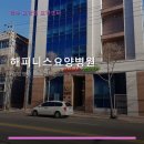 해피니스요양병원