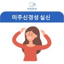 미주치과의원 이미지