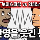 천만명을 웃기고 울린 통화내용들 "레전드 역대급만" 웃긴 웹툰, 만화, 영상툰. 이미지