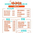 하나마토 - 남동구 논현남로 14-6 | 하나마토