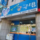 진아네굴국밥