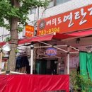 여의도연탄집 이미지