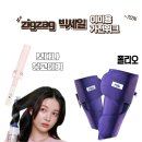지그재그 이미용가전위크_뷰티디바이스,미용기기, 홈케어템 빅세일