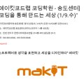 에이스코딩학원 이미지