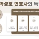 변호사박성호법률사무소 이미지