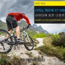 시마노 데오레 XT M8000 / SHIMANO DEORE XT M8000 이미지