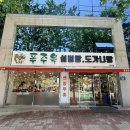 홍대설렁탕 | 홍대입구역 점심맛집 <푸주옥>, 국물이 진국이었던 특 설렁탕과 도가니탕 후기