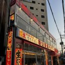하나마토 역촌점 이미지