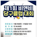 비앤비당구클럽 이미지