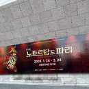 종로-종로-종로-종-176 | 240124 뮤지컬 노트르담 드 파리 후기 (세종문화회관 대극장 1층 c구역 시야)