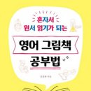 내 아이와 함께 읽는 영어그림책 이미지