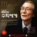 수학의문 - 서구 복수동로 21-20 | 수학의문