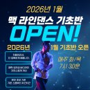 맥라인댄스