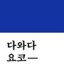 유라주