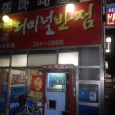 터미널반점앞 Daum카페
