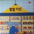 별별마트 - 포천시 포천로 2447 | 별별마트