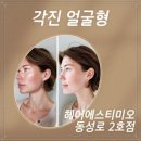 헤어에스티미오 이미지