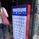 이태원 야장의 바이블, 이태원 실비 디스코 내돈내산 후기 ⛱️🥩🍻