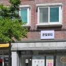 화이트모텔 | 김해 삼방동 속눈썹펌, 자연스러운 컬이 만족스러웠던 온빛뷰티 후기