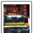 함평상회