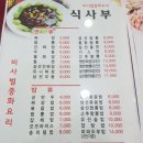 비사벌반점 - 전주시 완산구 서원로 258 | [전주 효자동] 비사벌 반점 (혼밥)