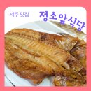 정소암식당