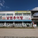 시골남원추어탕 이미지