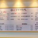 일품양평해장국해오름