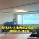 첨단꿈에그린2단지경로당 이미지